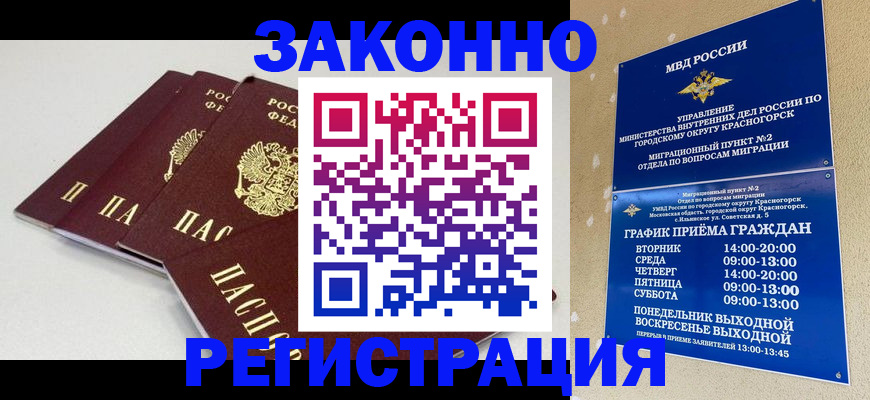 временная регистрация для школы в Боровичах