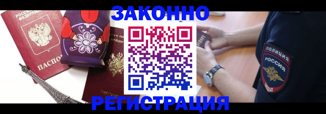 прописка регистрация в Боровичах